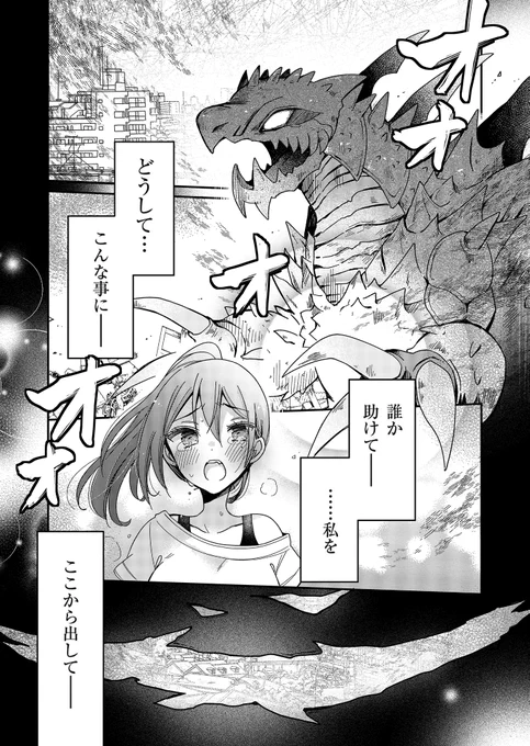 女子高生が怪獣になる話(1/8) 
#漫画が読めるハッシュタグ 
