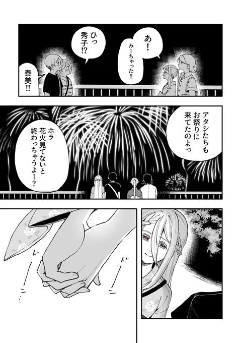 メンヘラ生徒会長【101】

夏祭り③ 