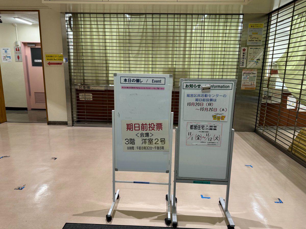 s_hakase's tweet photo. 【拡散希望】２７日が衆議院選挙の投票日だ。５０％の人は投票に行かない。昨日、投票用紙がついていないという話を複数から聞いた。「無くても手ぶらで大丈夫ですよ。今は期日前でも受けつています」と答えた。歯医者の帰りに役所に寄った。１７時を過ぎていたのであきらめていたらのだが、役所の受付はしまっていたが、期日前投票は「２０時まで」受け付けていた！！入口で「投票用紙を持っていない」と言ったら、指定の紙に住所と名前と生年月日を書いたら、すぐに入れてもらって期日前投票を済ませた。まだ知らない人も多いと思うので広めてください。投票率を高めましょう。
