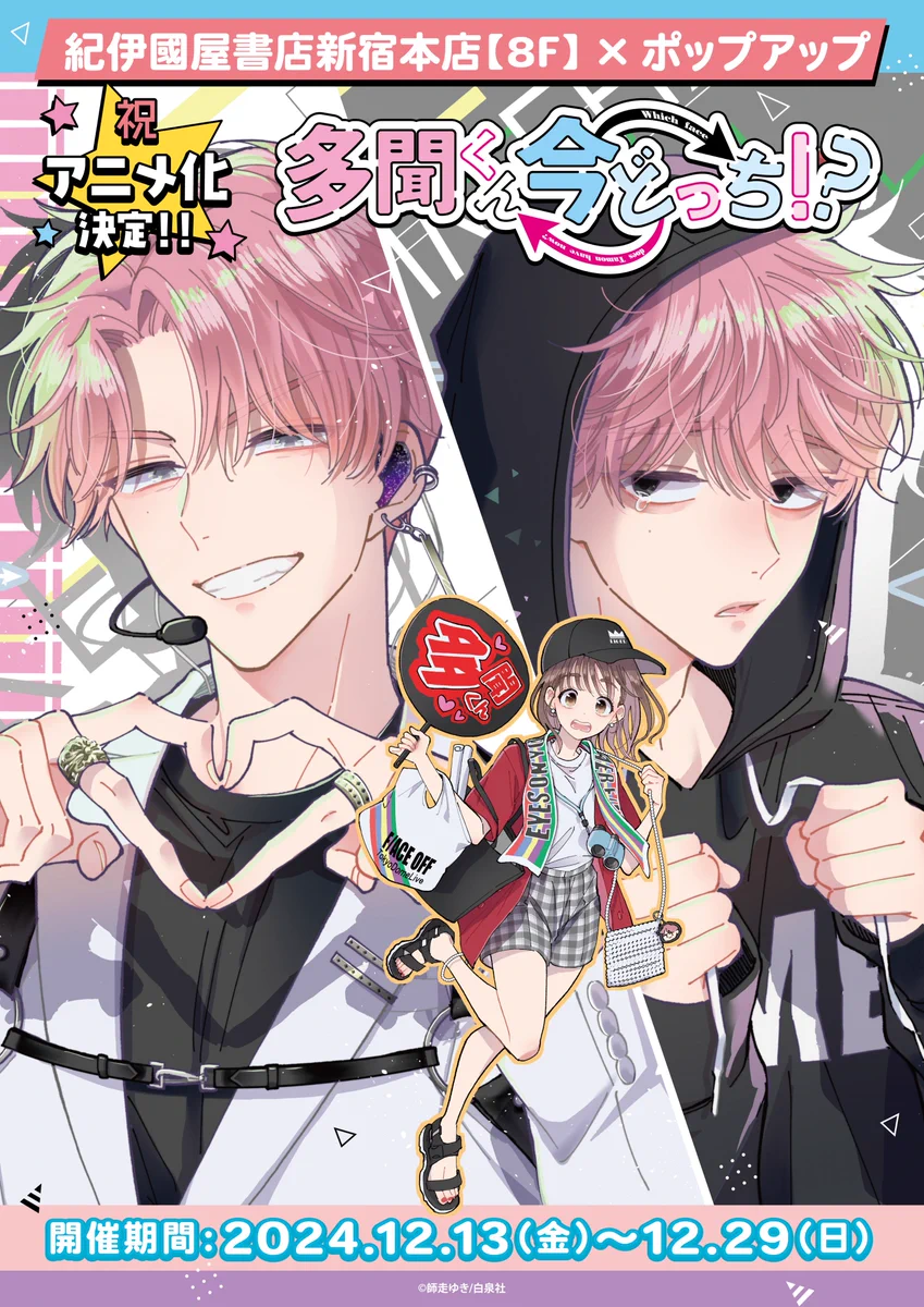 多聞くん今どっち!? 【公式】最新16巻発売中！ on X: 