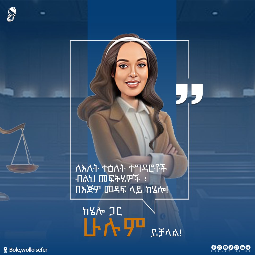 hellonewsoon's tweet image. ለእያንዳንዱ ፍላጎትዎ ፈጣን መፍትሄ ከሄሎ!በቅርብ ቀን🙌#hello #quicksolutions #anytimeanywhere