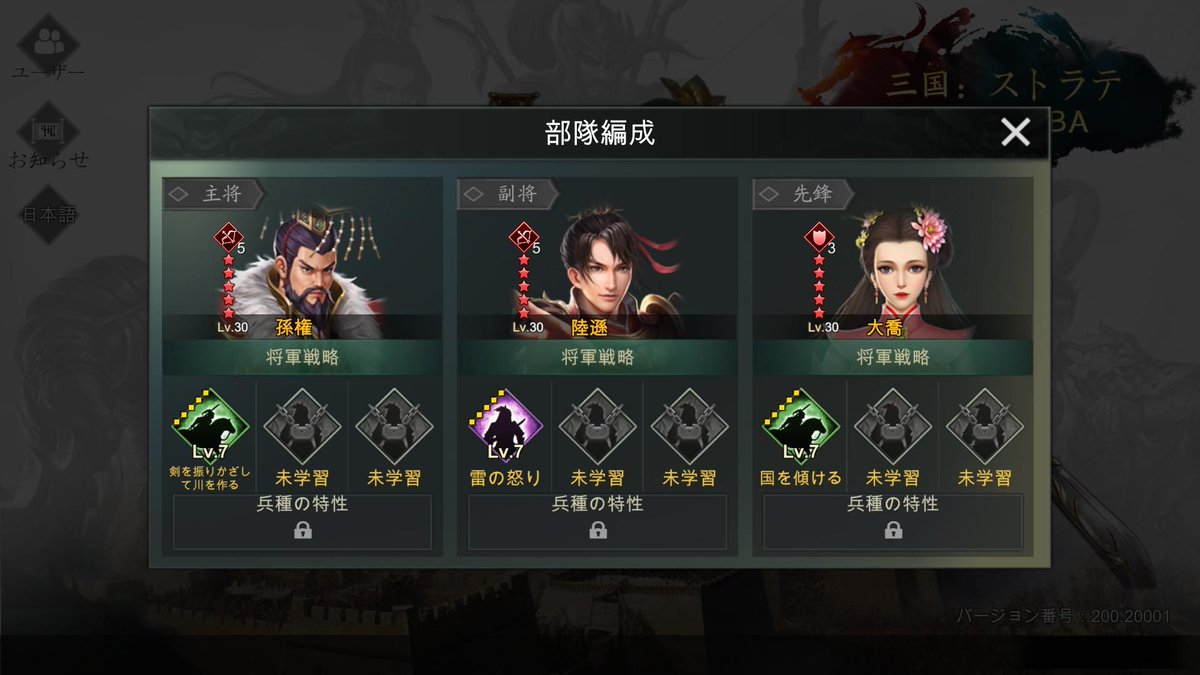 三国：ストラテジーMOBA : 孫権 + 陸遜 + 大喬
戦略: [剣を振りかざして川を作る] [雷の怒り] [国を傾ける]