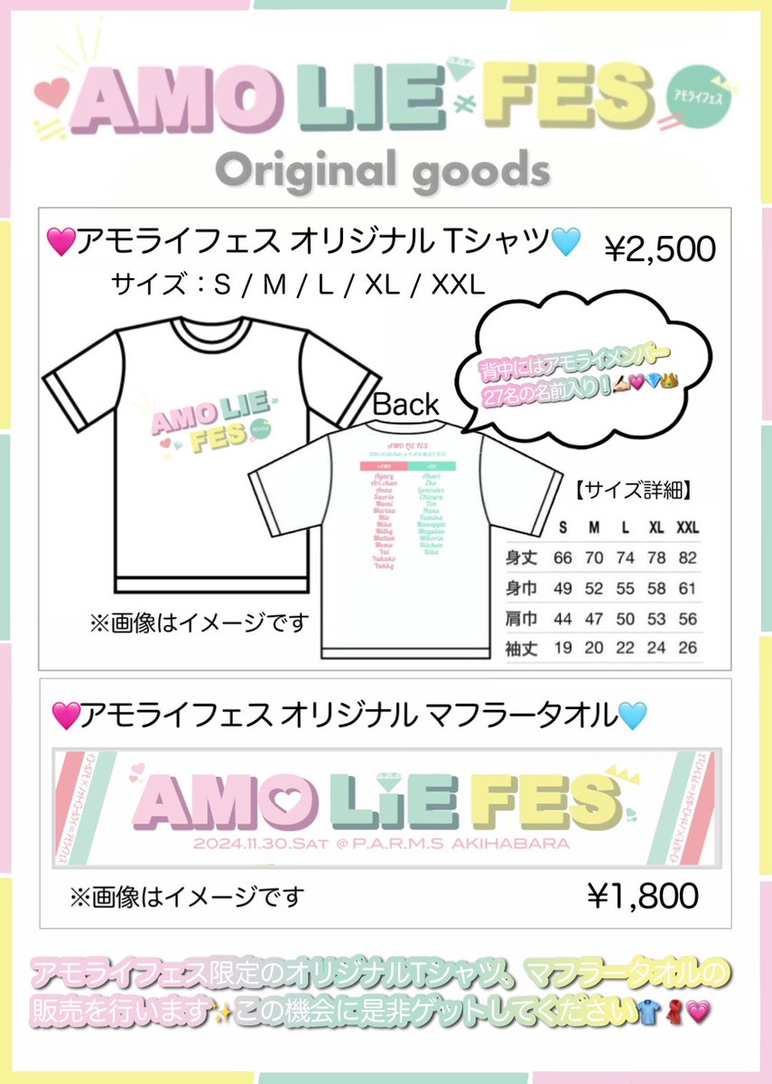 amoliefes's tweet image. 📣アモライフェスオリジナルグッズ💗

アモライフェス限定
オリジナルグッズの販売を開始します✨

👕Tシャツ ¥2,500 (S~XXL)
🧣マフラータオル ¥1,800
passmarket.yahoo.co.jp/event/show/det…
⚠️当日販売はありません🙇‍♀️
⚠️締め切りは【11/10(日)23:59】

私たちとお揃いしましょう〜！
是非ゲットしてください💗💎👑