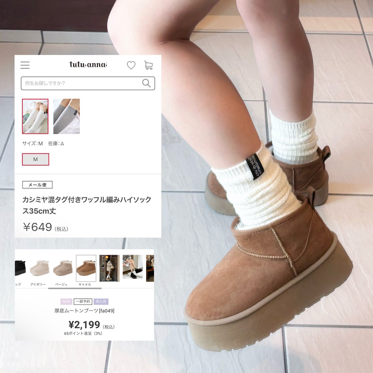 GRLのムートンブーツとチュチュアンナのルーズソックスの組み合わせ超可愛いのでおすすめ^._.^🎶プチプラ万歳