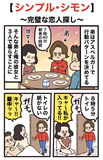 映画紹介マンガ
【シンプル・シモン】
(1/2)再掲 