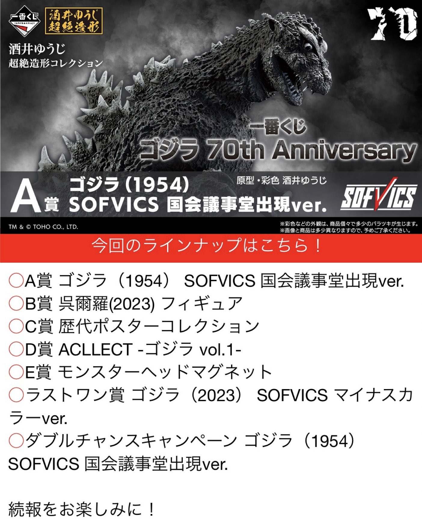 ゴジラ 70周年記念フィギュア 儲け B賞 2023 未開封 ゴジラ 70周年記念フィギュア 儲け B賞 2023 未開封