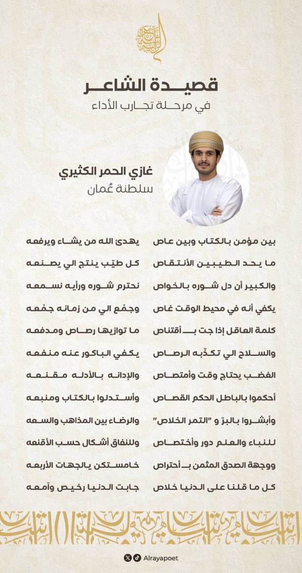 دعم طاهر باعوين (@d3m_taher1) on Twitter photo ترقبوا غدا على مسرح الدرعية الشاعر المبدع ، غازي الحمر <a href="/g2019i/">غازي عبدالله الحمر</a> ممثل السلطنة في #شاعر_الراية مع تمنياتنا له بالتوفيق 🤩👏🏻. ترقبوا غدا على مسرح الدرعية الشاعر المبدع ، غازي الحمر <a href="/g2019i/">غازي عبدالله الحمر</a> ممثل السلطنة في #شاعر_الراية مع تمنياتنا له بالتوفيق 🤩👏🏻.