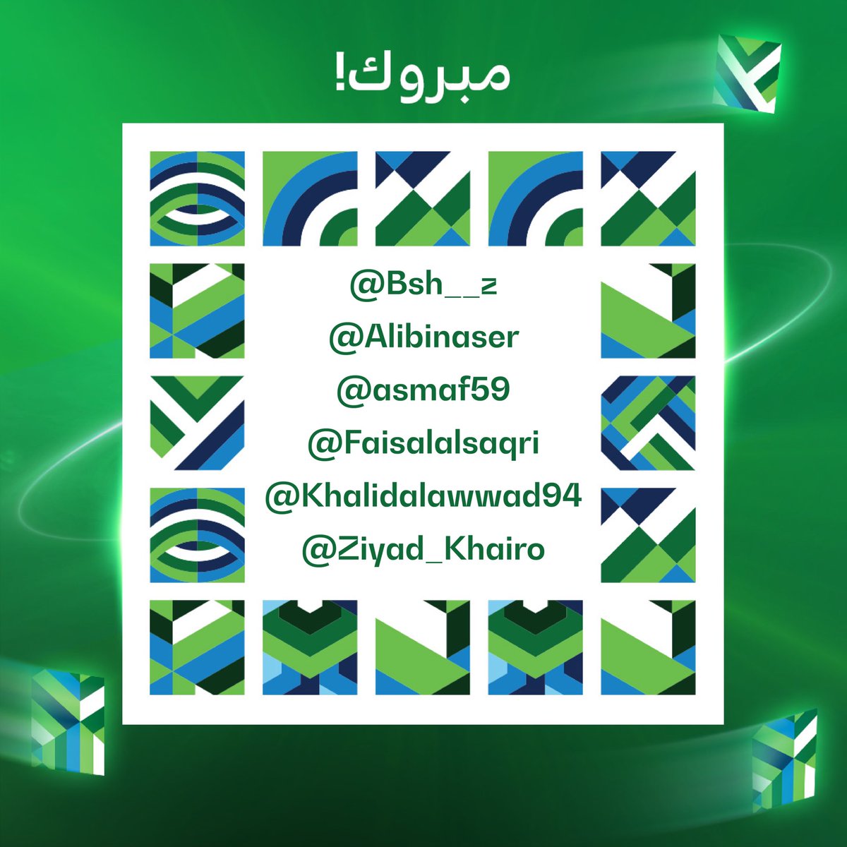 Saudi_Airlines's tweet photo. شكراً لمشاركاتكم 👏🏻💚
وألف مبروك للفائزين 🥳

📍سيتم التواصل معكم على الخاص ✉️

#تحوّل_نعيشه
#السعودية_لنا_جونا https://t.co/xUkdnGRXtx