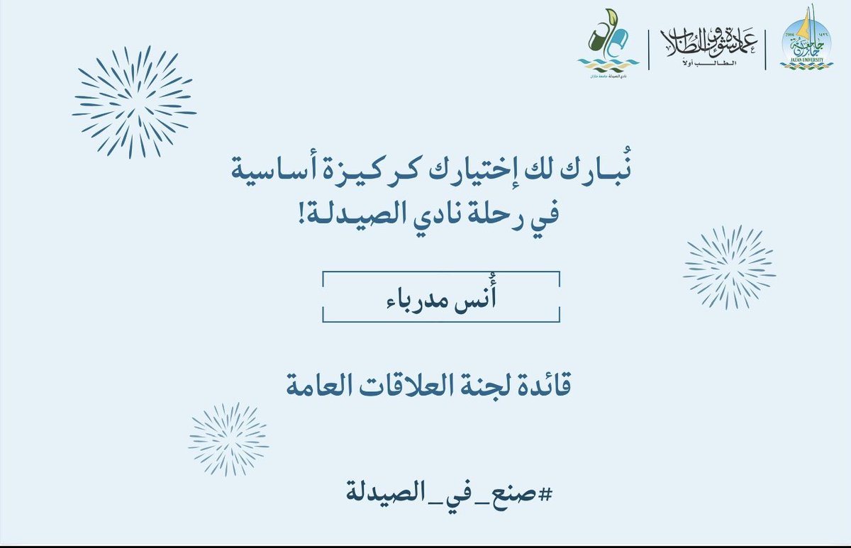 ons11uu's tweet photo. #صنع_في_الصيدلة
يسعدني ويشرفني تواجدي بين كوكبه مميزه من طلاب الصيدلة في جامعة جازان 
جدا ❤️سعيدة❤️ https://t.co/lCpoPkQZcc