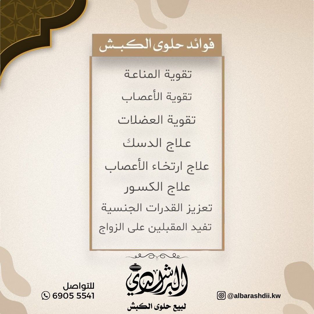 Filsbusiness's tweet photo. الكنز العلاجي العماني من البراشدي فقط ب١٢ دينار بأيدي عمانية أصيلة! 🌟

#الكويت #حلوى_عمانية #الكبش #حلى #حلوى_الكبش  #جديدنا #البراشدي #عمان #مزاد #فلس https://t.co/doD7D9TQaT