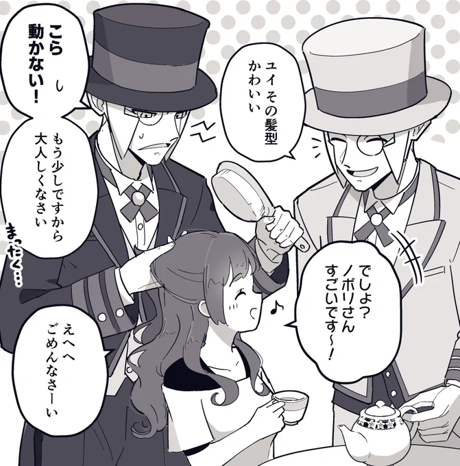 一日執事さん 