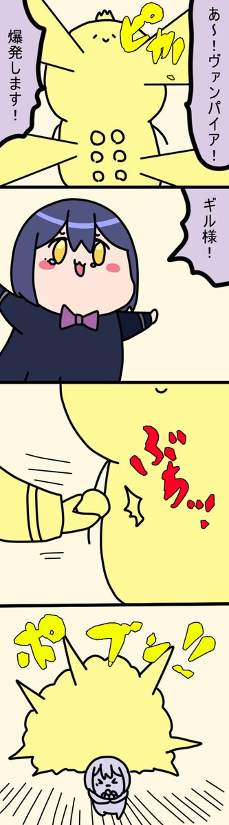 爆発寸前ヴァンパイア
2331  #凛Art #ギルザレン画廊 #ムギザレン 