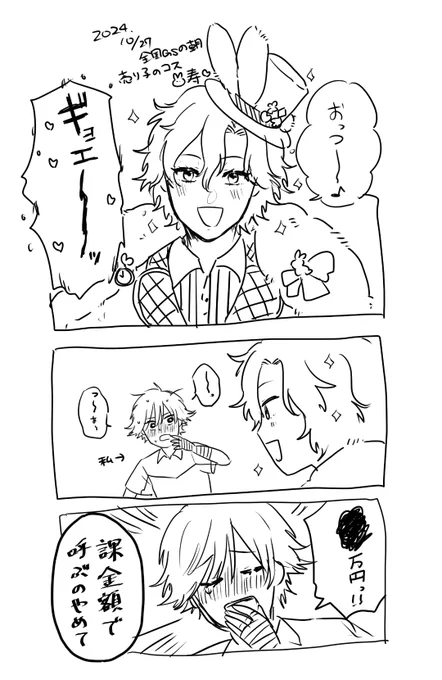 日記
※コスの話 ※キャラの姿借りたオタク 