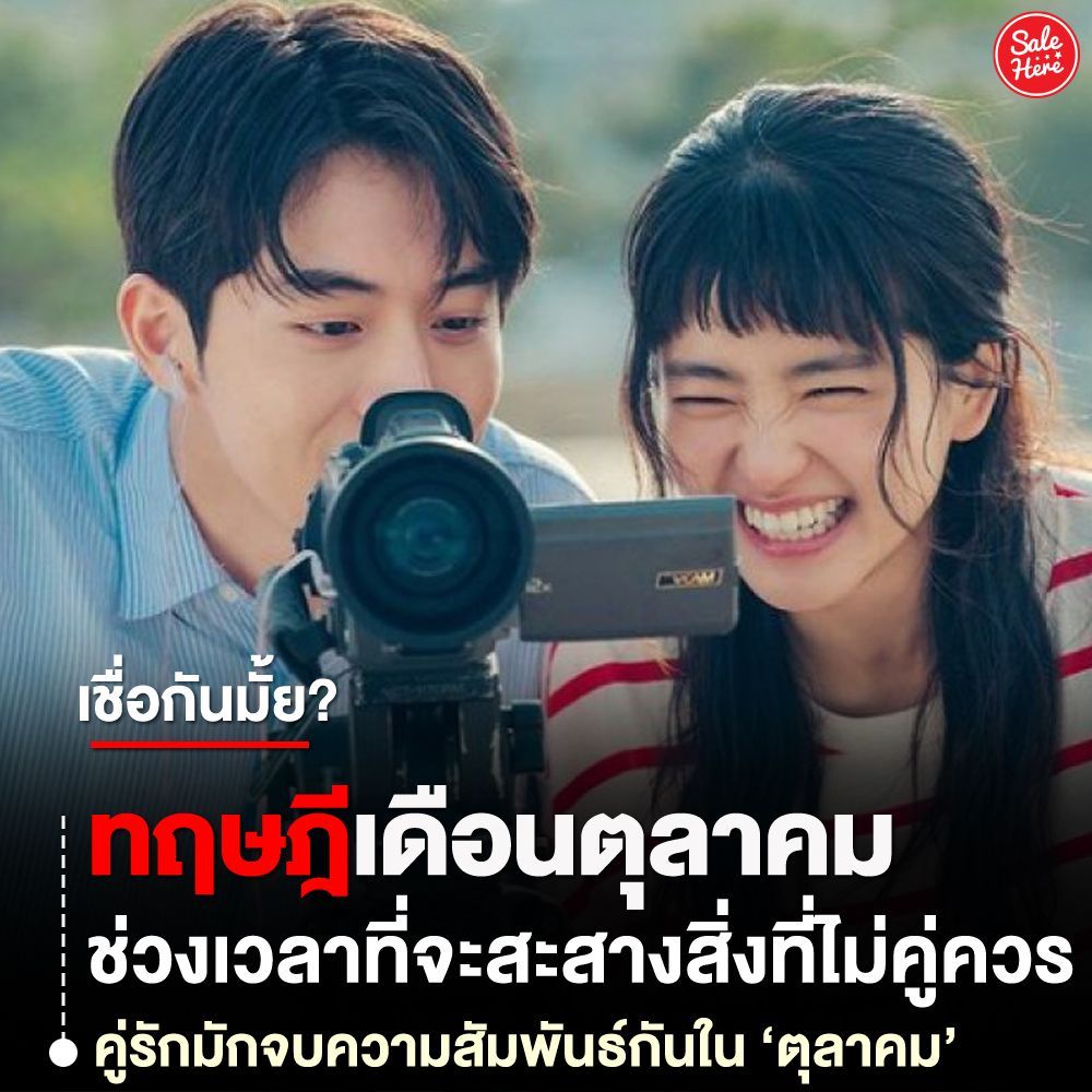 salehere1's tweet image. 📣 ทุกคนรู้จักหรือเชื่อกันมั้ย? กับ #ทฤษฎีเดือนตุลาคม  หรือ #OctoberTheory 📚 ที่เขาว่ากันว่าจะเป็นเดือนแห่งการเปลี่ยนแปลงและเริ่มต้นใหม่ ✨ จักรวาลจะสาสางและคัดสิ่งที่ไม่เหมาะสมกับเราให้ออกไปจากชีวิต ⭐️
👉🏻 อ้างอิง &amp;gt;&amp;gt; buff.ly/4e47TO1 
#SaleHere #เซลเฮียร์