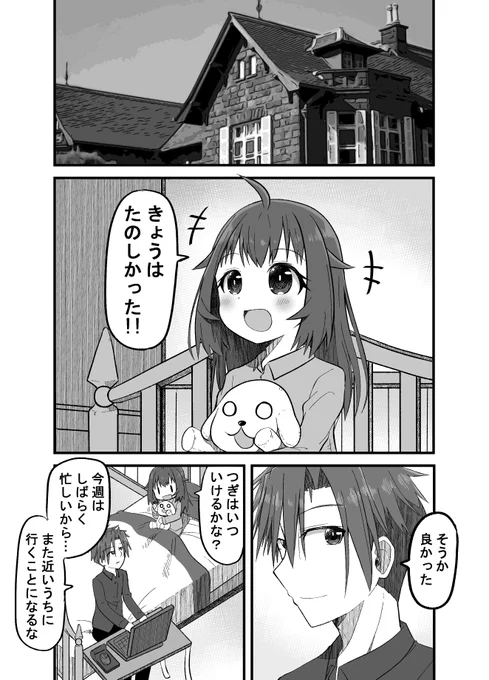 親友の忘れ形見を幸せにする話077(1/2)  #オリジナル漫画 #漫画が読めるハッシュタグ 