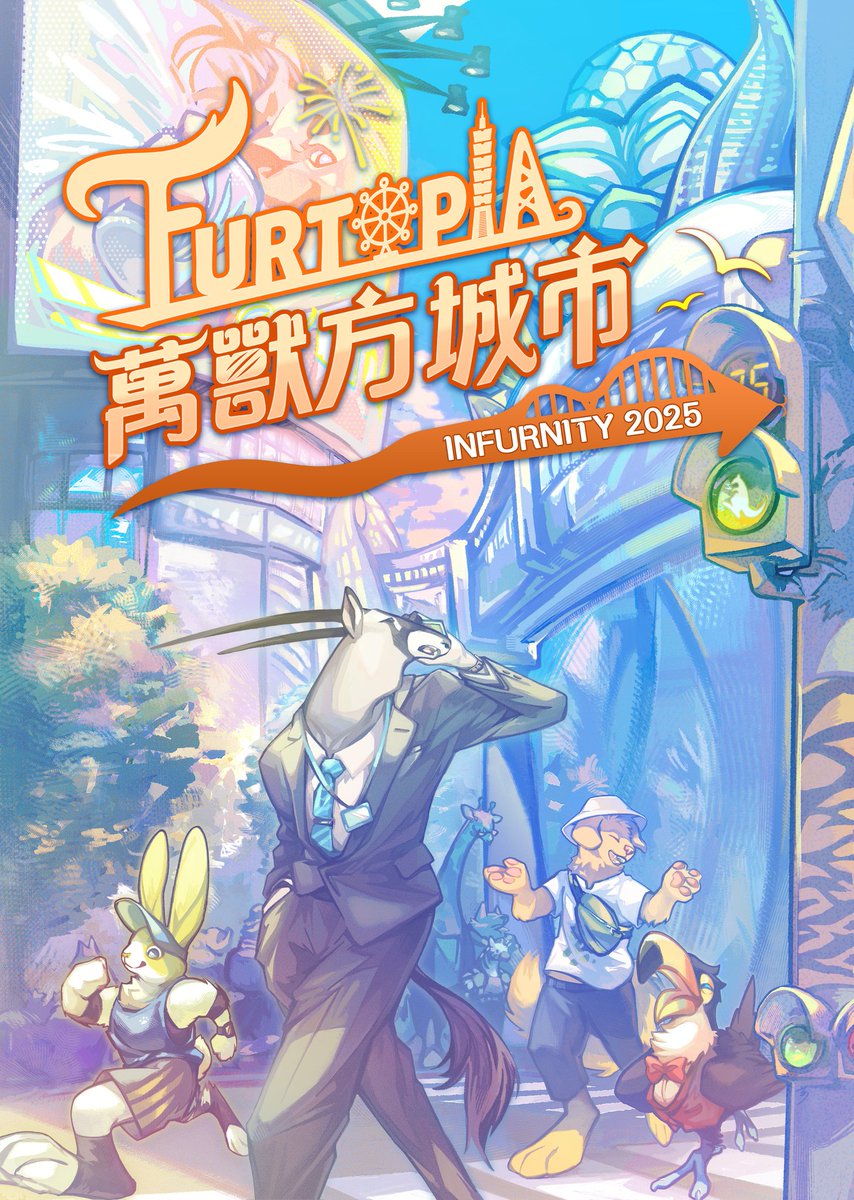 負責了下屆「獸無限2025─萬獸方城市」的預告視覺圖；閉幕式實在太感動，感謝<a href="/infurnity/">Infurnity Taiwan Furry Convention</a> 主辦方的邀約及用心！
希望大家度過美好的夜晚，明年見。

The concept art I made for Infurnity 2025 "Furtopia"🚦
Hope you all had a wonderful night. 
See you next year!

#Infurnity2024 #Infurnity2025