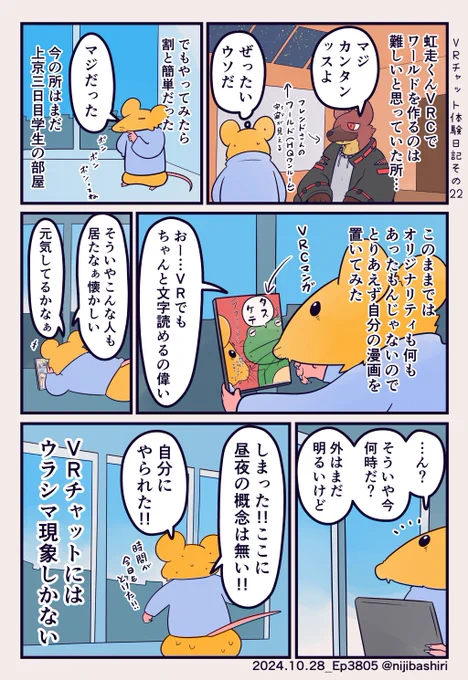 VRC体験日記その22「ウラシマ効果現象」 