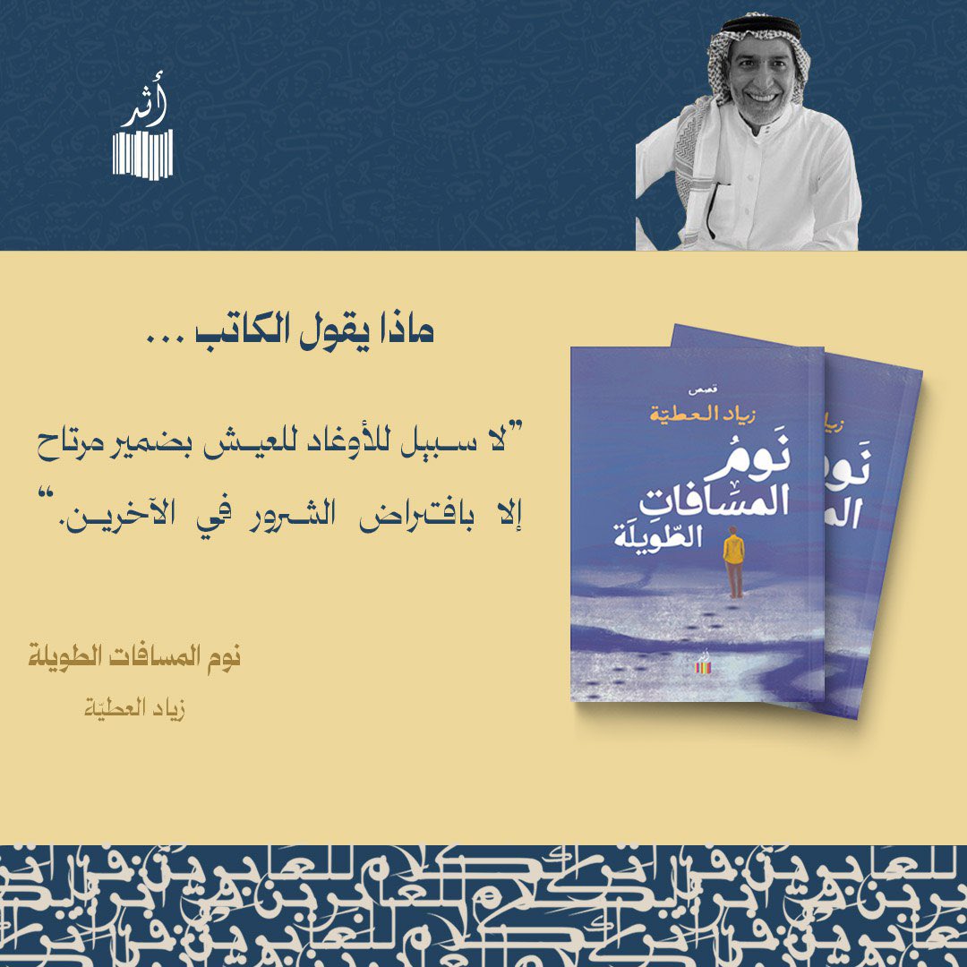 دار أثر tweet media