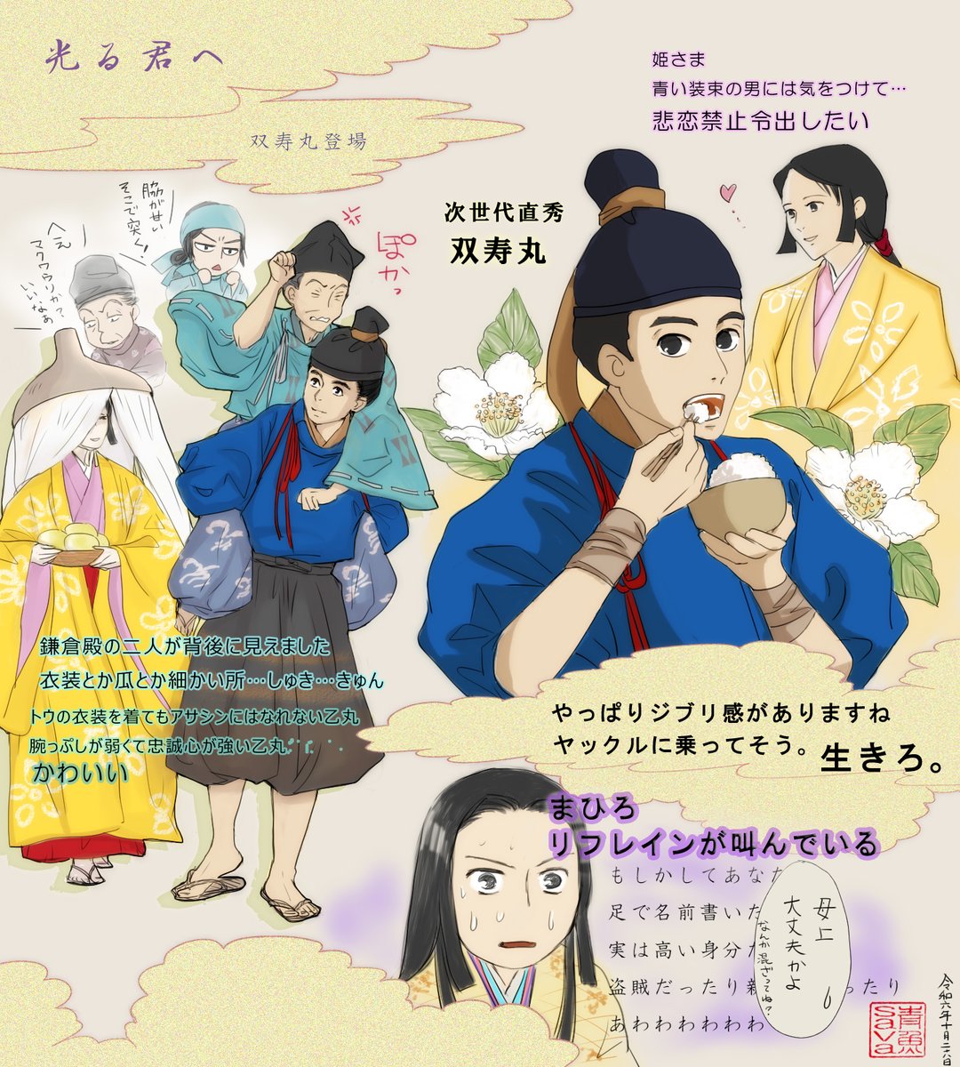 第40回～41回のあれこれ。描く時間とれず2週まとめて。賢子ちゃんがマクワウリを盗まれていたり、乙丸がトウの衣装で殴っていたり、これは絶対鎌倉殿の民へサービスだと思うのですけれど!ですけれど!(妄想がみえました)
双寿丸、お願いだから君は幸せになっておくれ…!
#光る君へ #光る君絵 