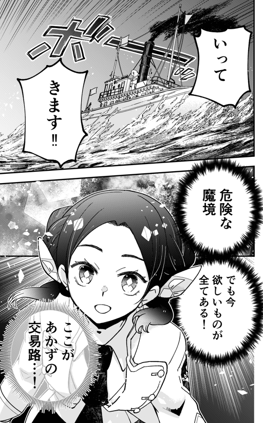 【20話公開☆】向かうはあかずの交易路、その全容を知るはずの上司はついに部下からつぶてを投げられる… #ルキオラと魔境の商館員 - 橋本花鳥 / 【#20】絶対零度を買い付けろ | マガポケ [ https://t.co/MZpjGL6hQO ] 