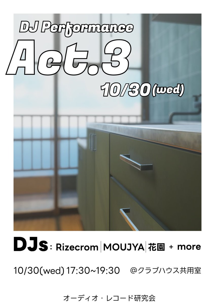 【イベント告知】

---------------- 
　　ACT.3
 ----------------  

🌐学内イベント 
⌛17:30-19:30 
📍クラブハウス共用室 
🚪FREE

---------------- 
機材を大幅に強化！飛び込みプレイも可能！USBを持ってご来場ください！