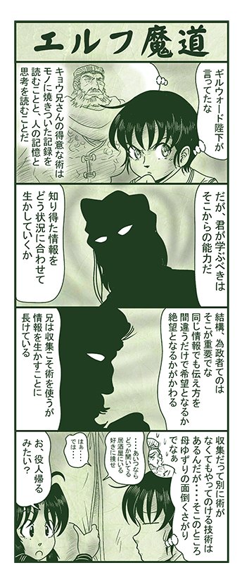 エルフ魔道1979 御包恭一郎の憂鬱62 #エルフ魔道 