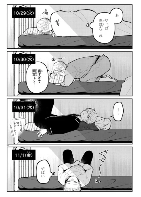 今週優吾くんは寝込んでいます(5話) #君ため 