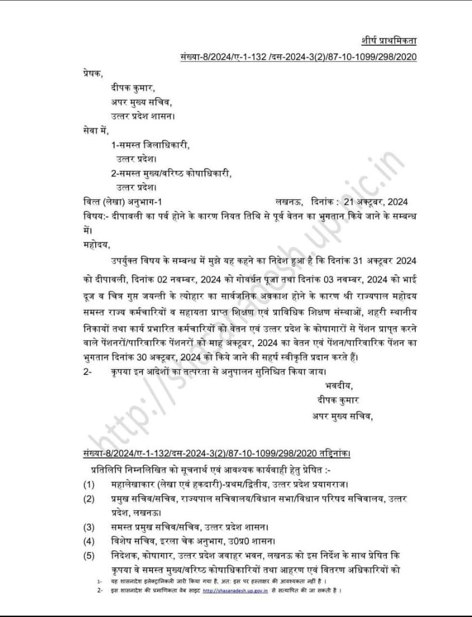 <a href="/myogiadityanath/">Yogi Adityanath</a>
*उत्तर प्रदेश के राजकीय कर्मचारियों का वेतन दीपावली से पहले देने का आदेश !!*

IAS दीपक कुमार ACS वित्त उत्तर प्रदेश ने दीपावली के पर्व से पहले  वेतन देने का आदेश जारी किया !!
आज तक मानदेय नही मिला?
45000 मनरेगाकर्मियों की काली दीवाली का जिम्मेदार कौन?