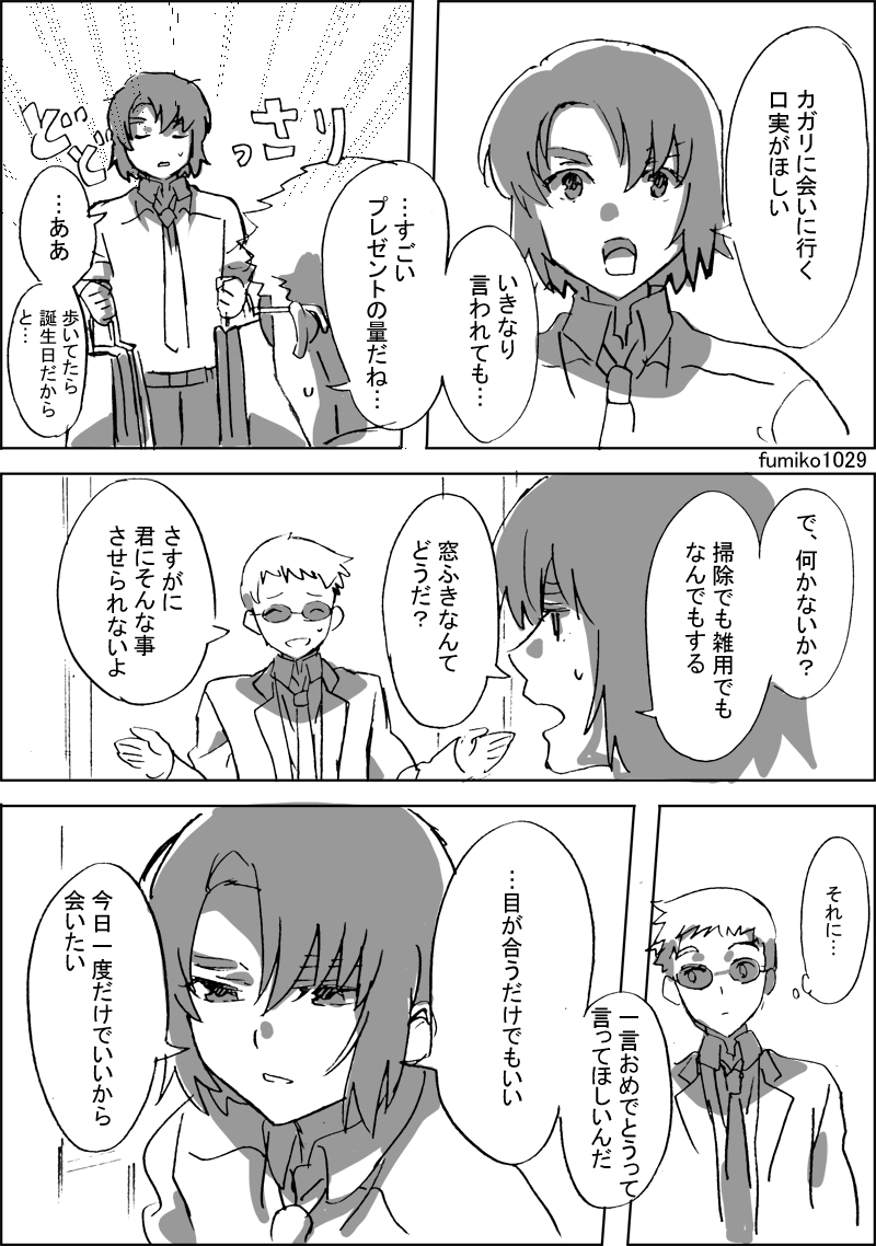アスラン誕生日おめでとー🥳🥳🥳アスカガでお祝い(2/5) 