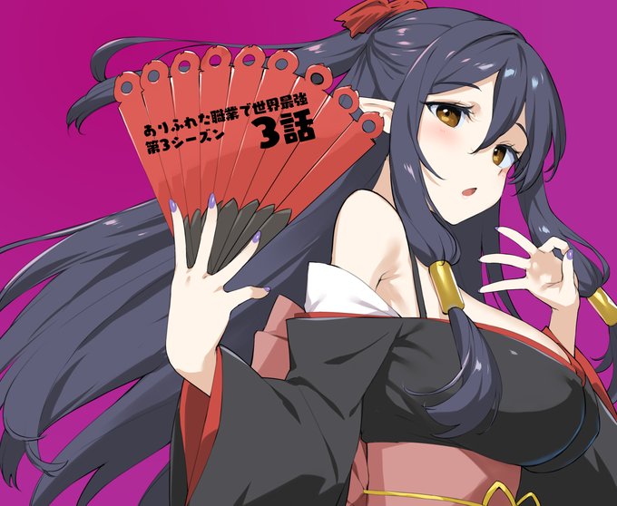 TVアニメ『ありふれた職業で世界最強』season3 第三話 本日放送です。