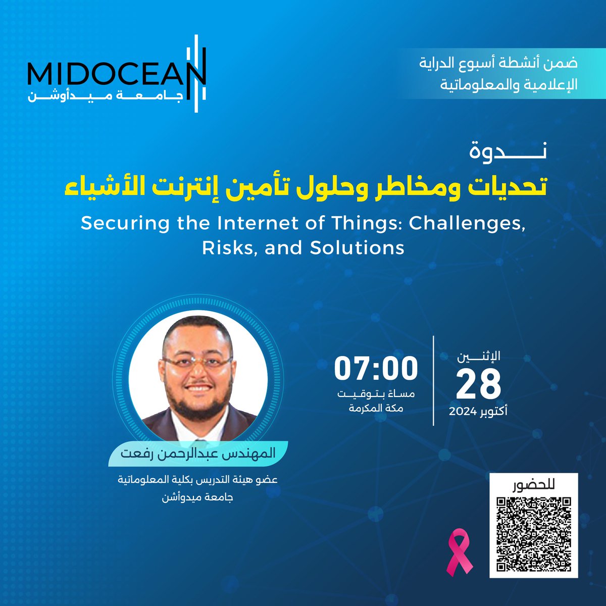 MidoceanEduKm's tweet photo. يمكنكم حضور ندوة "تحديات ومخاطر وحلول تأمين إنترنت الأشياء" ضمن أنشطة أسبوع الدراية الإعلامية والمعلوماتية من خلال الرابط التالي: 
https://t.co/fCp9Gokjds

#جامعة_ميدأوشن 
#MidoceanUniversity 
#MIL_week 2024
#Media_Literacy 
#الدراية_الإعلامية https://t.co/wcYQx1MM8k