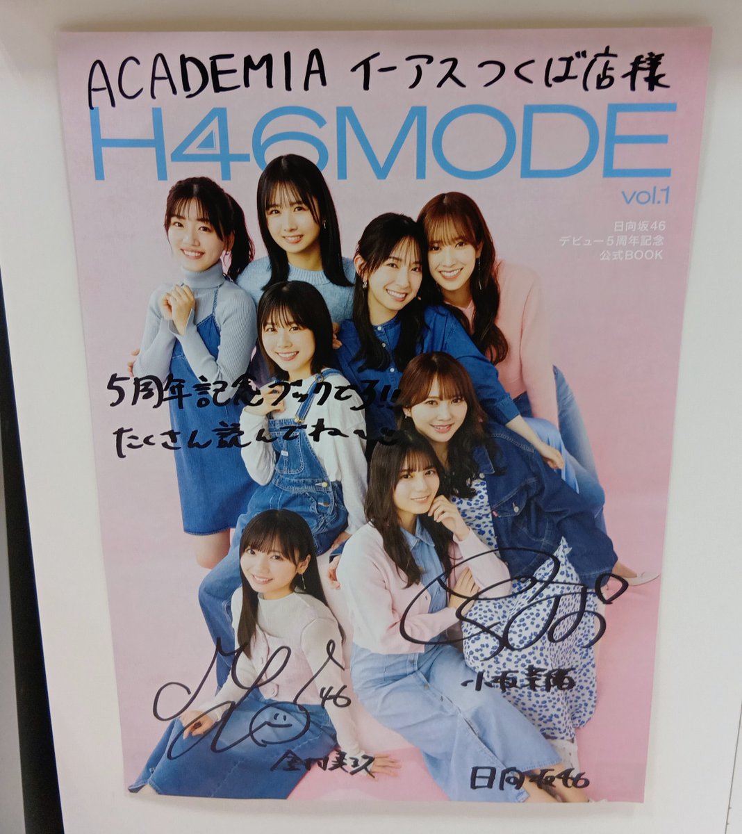 TaiJSRiS1's tweet photo. サイン入りポスター巡り おまけ (2024.10.24)
【ACADEMIA イーアスつくば店】
#日向坂46『#H46MODE』
サイン入りポスターも健在
【MOVIX つくば】
#日向坂46『#ゼンブオブトーキョー』フライヤーも有りました。
#小坂菜緒 #金村美玖 https://t.co/pp6XGrCRPR
