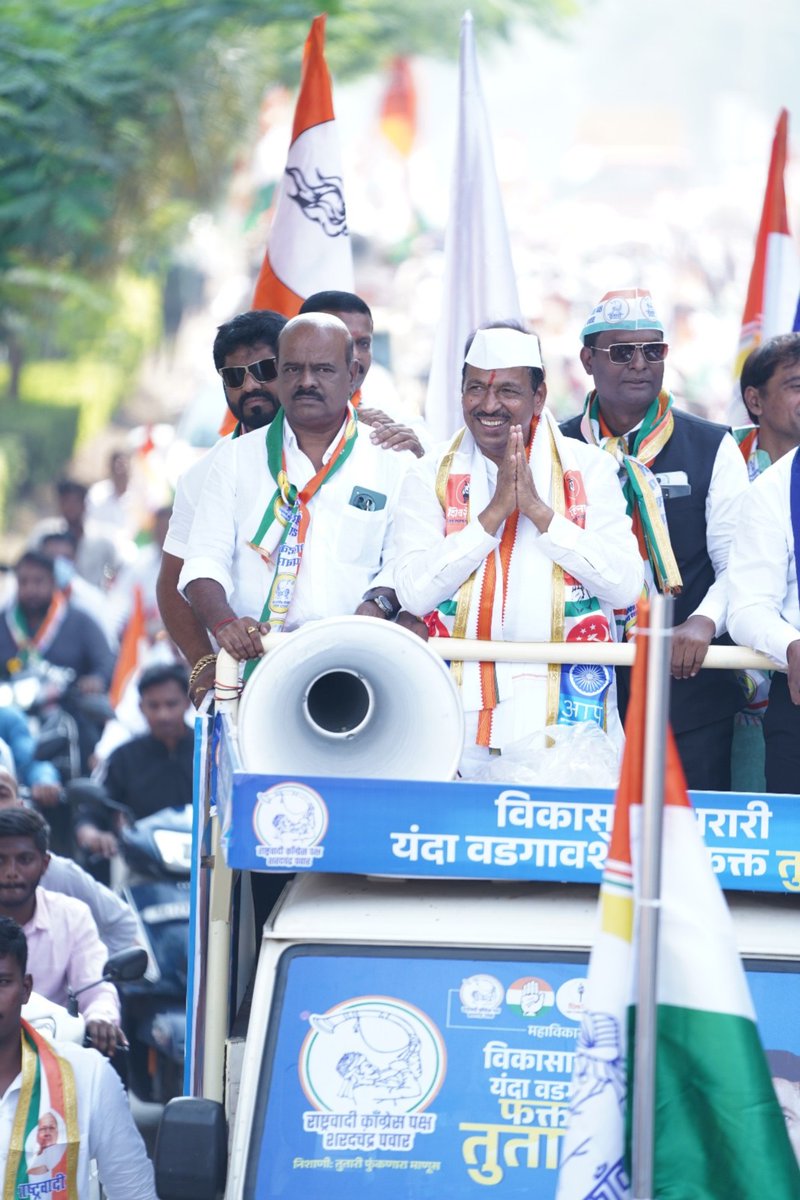 aaplasurendra's tweet photo. वडगावशेरी मतदारसंघात वाजणार, गाजणार, घुमणार विजयाची तुतारी!

आज वडगावशेरी विधानसभा मतदारसंघाचे महाविकास आघाडीचे अधिकृत उमेदवार 'मा. श्री. बापूसाहेब पठारे' यांच्या उमेदवारी अर्ज दाखल करण्यासाठी आयोजित केलेल्या रॅलीत सहभागी झालो. रॅलीच्या निमित्ताने जमलेला जनसमुदाय मा. श्री. बापूसाहेब पठारे यांच्या विजयाची साक्ष देणाराच होता.
३०-३५ वर्षांचा राजकीय-सामाजिक अनुभव असलेल्या आप्पांवरचे मतदार नागरिक बांधवांचे प्रेम आणि विश्वास आज या रॅलीच्या माध्यमातून दिसून येत होते. महाविकास आघाडीचा विजय असो, या ललकारासह संपूर्ण वातावरण दणाणून गेले होते. अर्ज दाखल करत असताना रॅलीदरम्यान, आप्पांनी सर्वांना संबोधित केले. ‘विजय आपलाच आहे’, असे म्हणत त्यांनी आम्हा सर्वांमध्ये विश्वास भरला.
आप्पांनी उमेदवारी अर्ज यशस्वीरीत्या दाखल करण्यात आला असून, नागरिकांना आवाहन आहे, की येत्या २० नोव्हेंबर रोजी आपले बहुमूल्य मत ‘तुतारी वाजवणारा माणूस’ या चिन्हाला द्या.
निवडणूक निर्णय अधिकारी सचिन बारवकर यांच्याकडे अर्ज दाखल केला. यावेळी प्रकाशआप्पा म्हस्के, भिमराव गलांडे, शिवसेना शहर प्रमुख संजय मोरे, माजी नगरसेवक महेंद्र पठारे, महादेव पठारे, किशोर विटकर, भैय्यासाहेब जाधव, सुनील मलके, राजेंद्र शिरसाठ, सुनिल गोगले, सचिन भगत, सागर माळकर, मा. नगरसेविका संगीता देवकर, संजीला पठारे, राजू ठोंबरे, रमेश सकट, विल्सन चंदेवळ, आनंद गोयल, नितीन भुजबळ, शांताराम खलसे, राजेंद्र खांदवे, आशिष माने, शैलेश राजगुरू, राजेंद्र उमाप, नानासाहेब नलावडे, संतोष भरणे, राहुल शिरसाठ, आम आदमी पक्षाचे अमित म्हस्के, आरपीआयचे सचिन खरात यांसह राष्ट्रवादी कॉंग्रेस पार्टी शरदचंद्र पवार, कॉंग्रेस, शिवसेना उद्धव बाळासाहेब ठाकरे, रिपब्लिकन पक्ष (सचिन खरात गट) व इतर घटक पक्षांच्या महाविकास आघाडीचे पदाधिकारी व कार्यकर्ते यावेळी उपस्थित होते.
#mlabapusahebpathare #surendrapathare #Vadgonsheri #Tutari #pawarsaheb #MVA #Pune #NCPSP #pawarsaheb #vidhansabhaelection2024