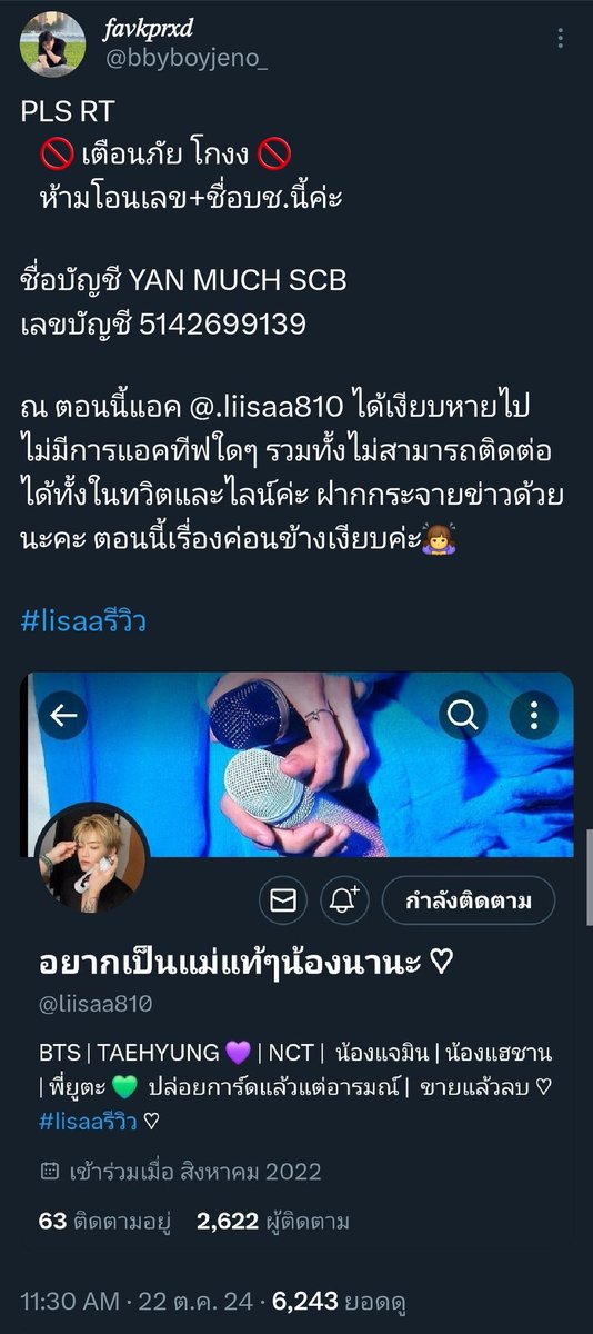 ❗️อัพเดต❗️
ทางแอค @.lisaaa ได้คืนเงินเราแล้ว นับจากวันที่มีการซื้อขายวันที่ 05/08-28/10 เป็นระยะเวลา 2 เดือน 23 วันที่เรารอของ+รอการติดต่อกลับ รวมถึงได้ทราบเหตุผลที่ตัวเขาได้หายไปค่ะ แม้ในตอนนี้เขาคืนเงินแล้วแต่เราขออนุญาตรีวิวตามความจริงกับเหตุการณ์ที่เกิดขึ้นค่ะ 🙇‍♀️

#lisaaรีวิว