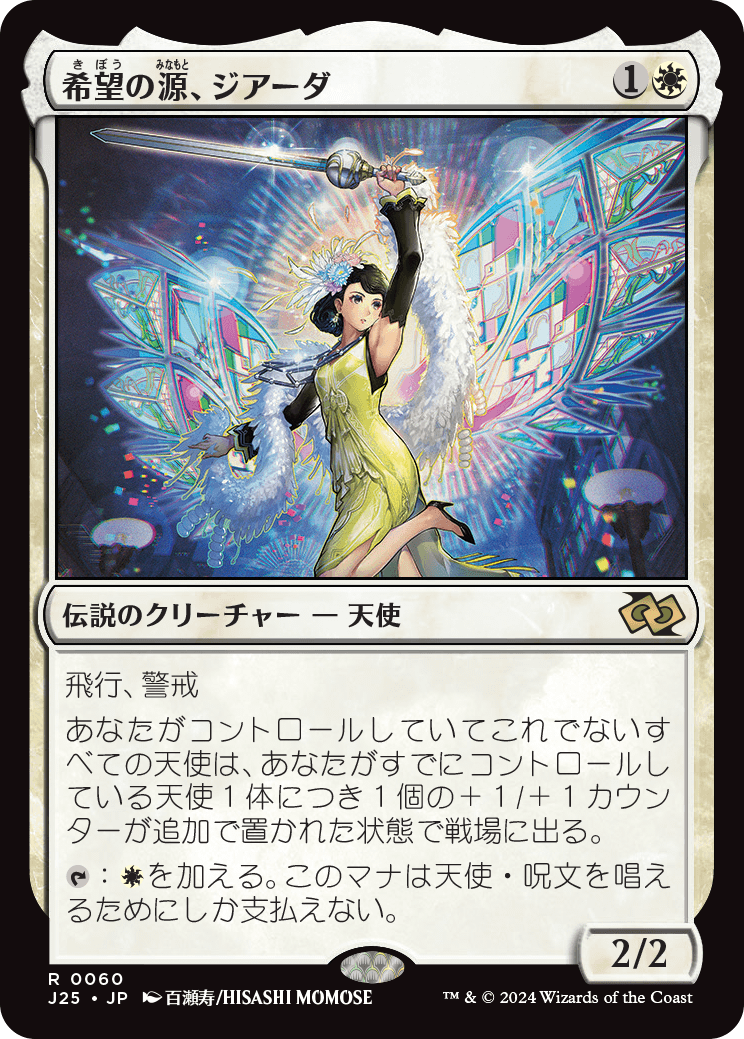 確認用MTG 希望の源、ジアーダ ジャンプスタート 限定版 日本語 1枚 ファウンデーションズ』ジャンプスタート】 《希望の源、ジアーダ