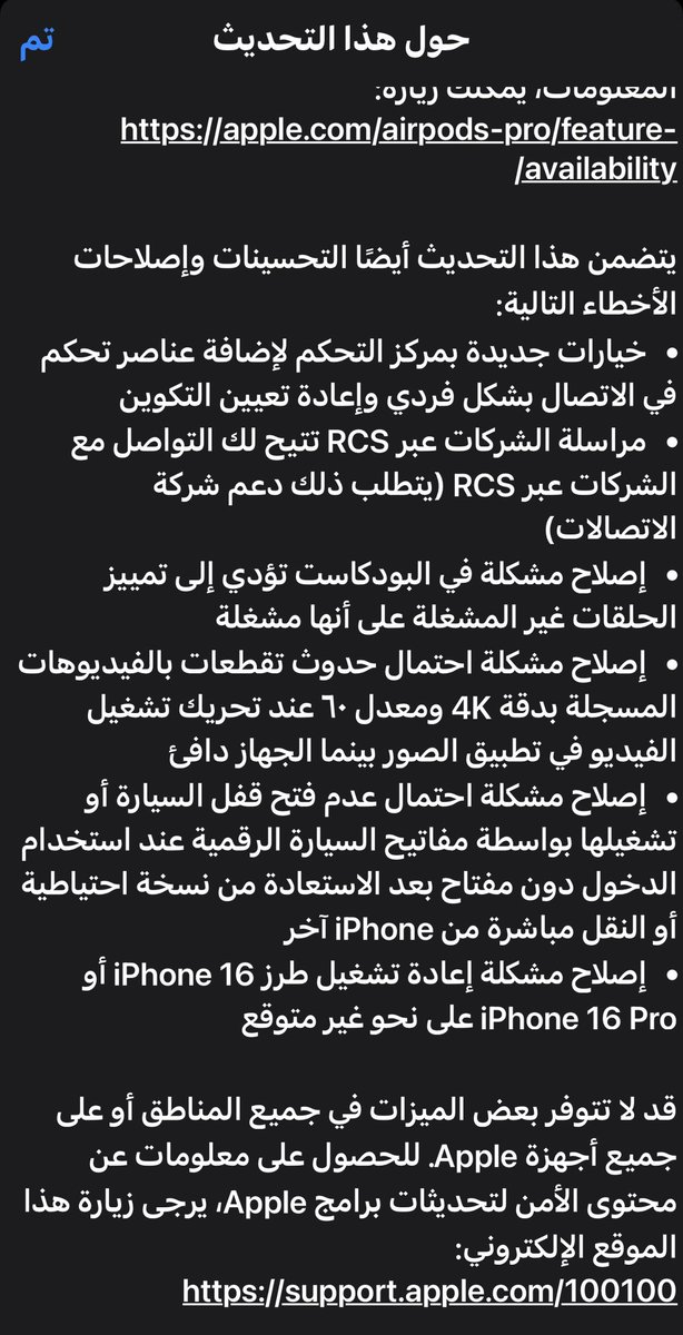 تحديث الايفون الIOS 18.1
نزل الان وتقدر تحدث ايفونك