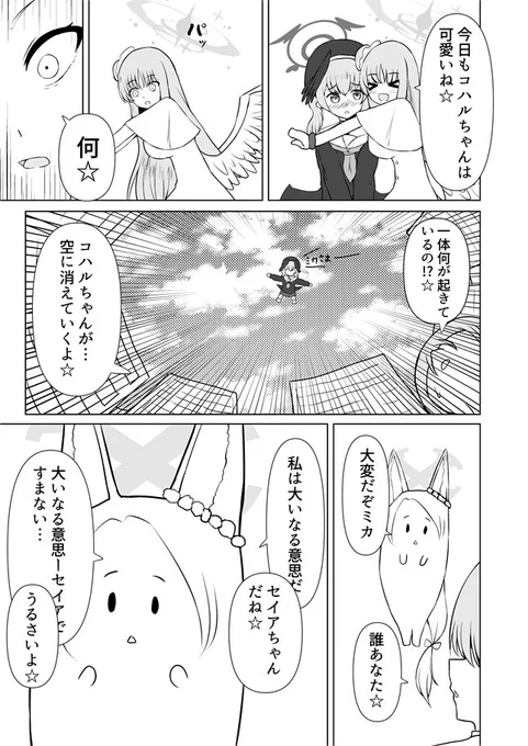 ミカの口調を「じゃんね」でゴリ押すのは三流

一流のゴリ押しはこう 