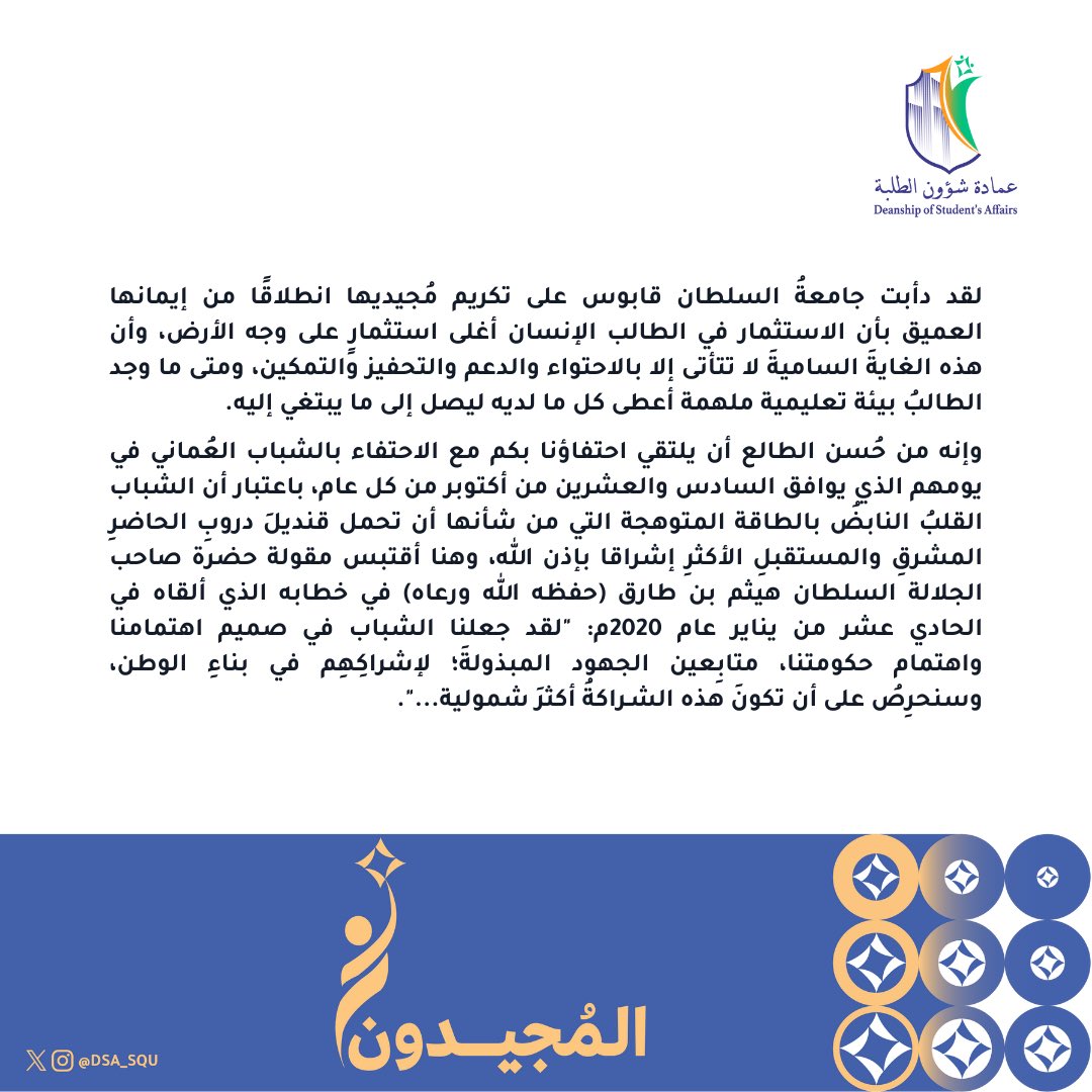 DSA_SQU's tweet photo. كلمة الدكتورة ريا المنذرية عميدة شؤون الطلبة في حفل تكريم الطلبة المجيدين علميًا. 

#عمادة_شؤون_الطلبة
#حفل_تكريم_المجيدين_علميًا https://t.co/mgwNQOmw2m