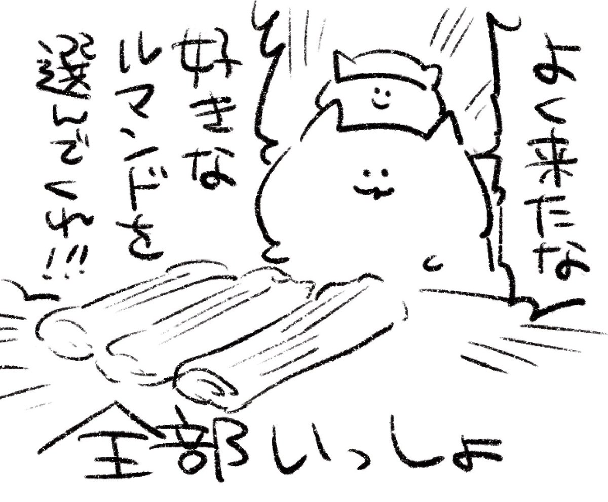 ロケンロー(おやすみ) 