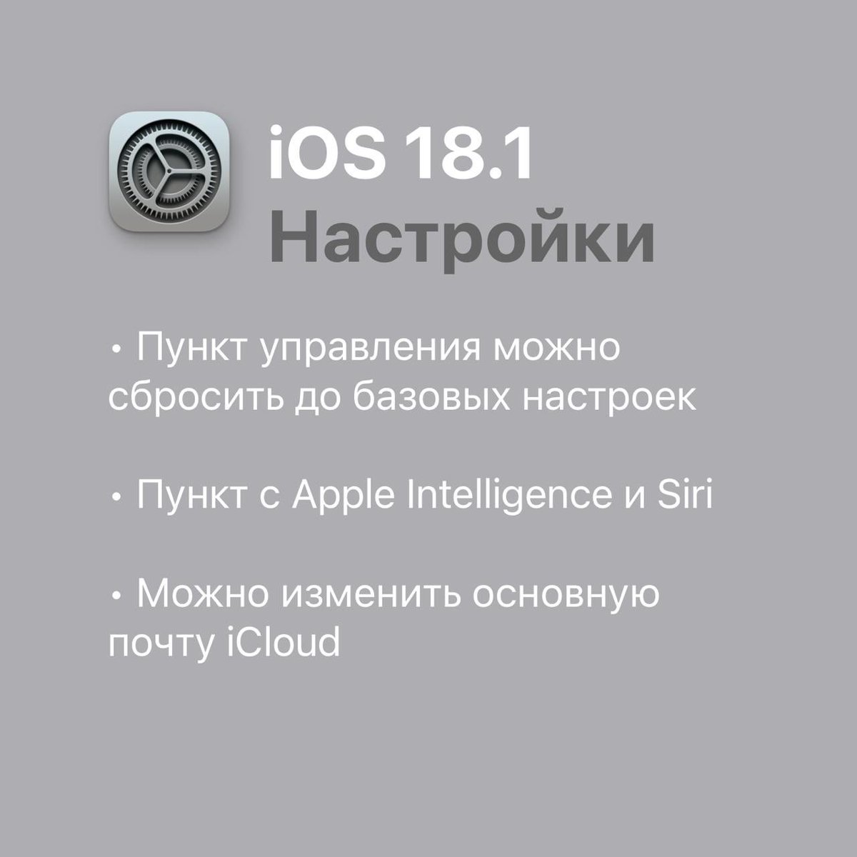 techbybird's tweet image. Вышла iOS 18.1 — что нового в карточках

Также вышли iPadOS 18.1, tvOS 18.1, HomePod OS 18.1, macOS 15.1 Sequoia, visionOS 2.1