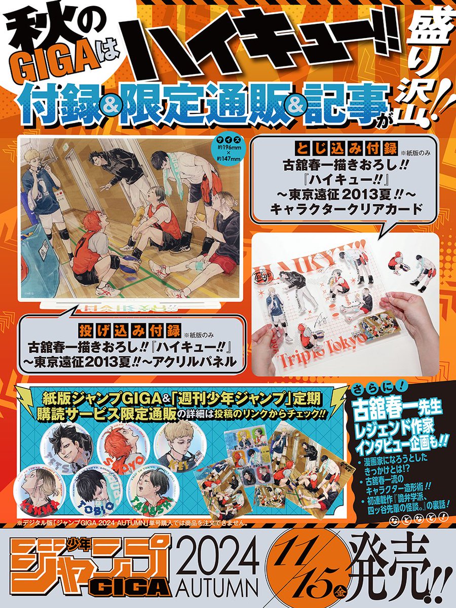 ハイキュー!! グッズ&情報 on X: ハイキュー!! グッズ&情報 on X: