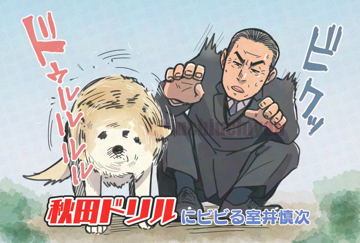 敗れざる者の予告にもあったんだけど、シンペイちゃん(初対面)の秋田ドリルにビビる室井慎次が地味に好き。 