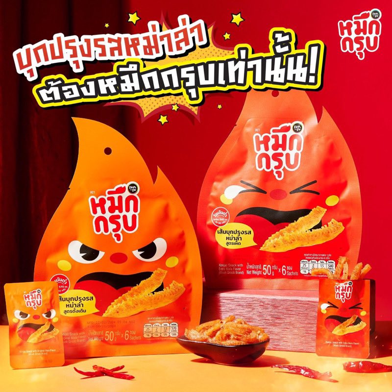 ssrchb's tweet photo. ลองดู (พร้อมส่ง) หมึกกรุบ Sunsu ห่อส้มเผ็ดน้อย ห่อแดงเผ็ดมาก ในราคา ฿20 - ฿35 ที่ Shopee 📍 https://t.co/OPzonSvxrr

#หมึกกรุบ #หม่าล่า #ขนมไม่อ้วน https://t.co/TojMVr0B8E