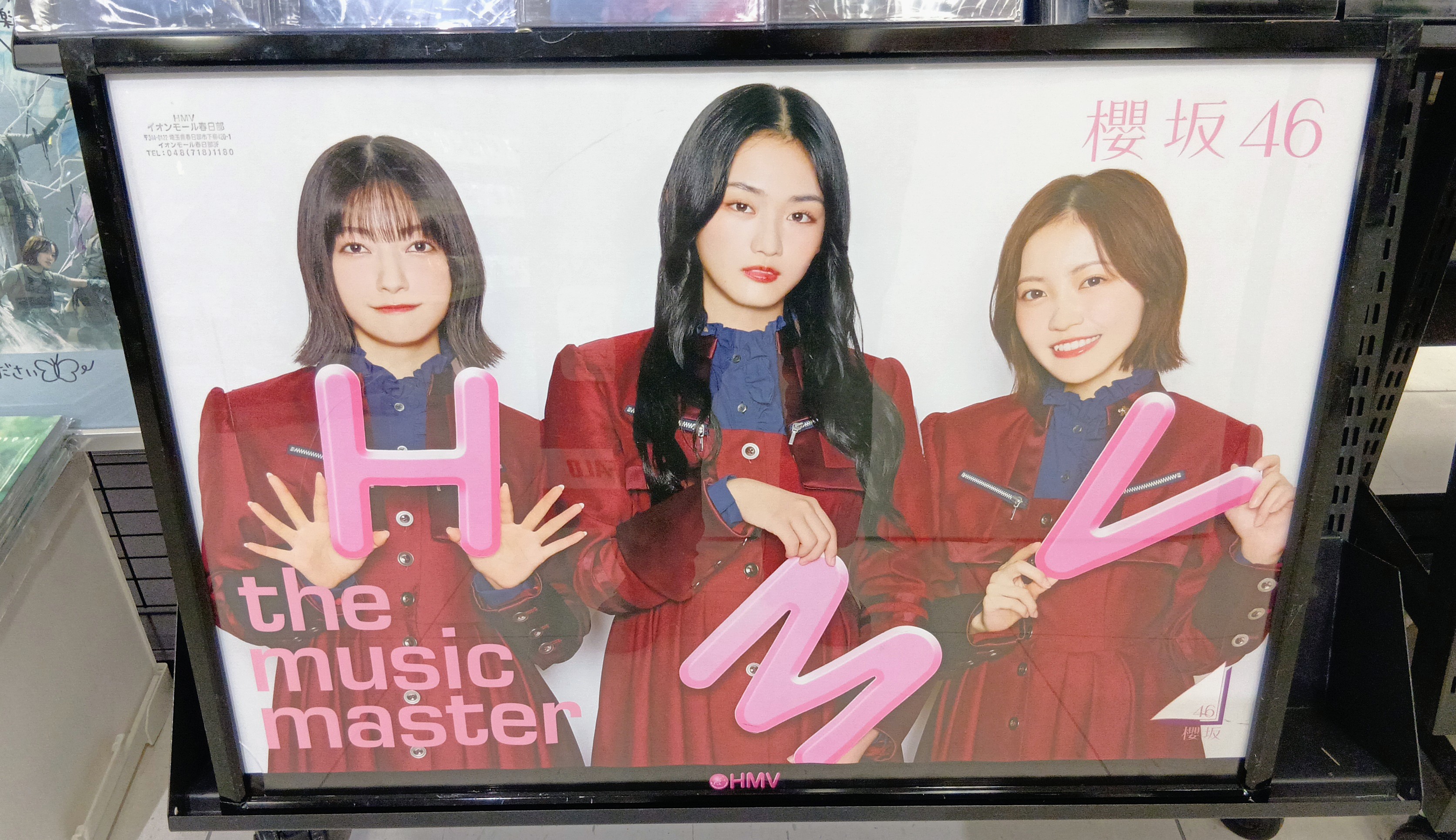 Amazon.co.jp: 櫻坂46 TSUTAYA 直筆サイン入りポスター B : おもちゃ
