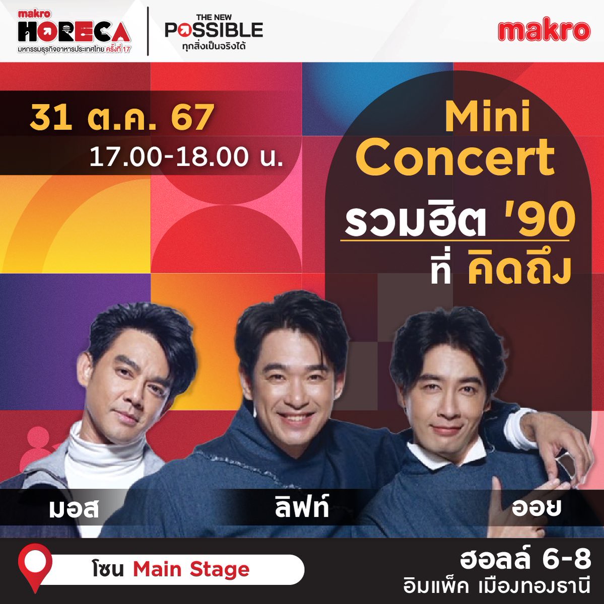 around_ent's tweet photo. “มอส-ลิฟท์-ออย” พร้อมดึง “เป๊ก ผลิตโชค” วง “ไลแคน” และ“ลำไย ไหทองคำ” ส่งมอบความสนุกแบบจัดเต็มตลอด 4 วัน
อ่านข่าวเพิ่มเติม
📍 https://t.co/IMZ385UODP?
#ซีพีแอ็กซ์ตร้า #แม็คโครโฮเรก้า2024 #มหกรรมธุรกิจอาหารประเทศไทย #CPAXTRA #MakroHoReCa #THENEWPOSSIBLE
#เป๊กผลิตโชค #PeckPaLitchoke #LYKN
#ลําไยไหทองคํา #มอสปฏิภาณ #ลิฟท์ออย