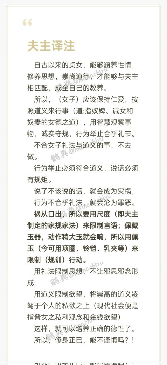 在夫主面前，“闻以限言，玉以节动，礼以制心，道以制欲，养其德性”才能配成为一只有教养的奴婢。
德性之章及译注，各位诫女奴婢须跪读谨记🔒
#女德 #男尊女卑 #奴婢 #贱婢 #诫女 #女训 #女德教育 #夫主