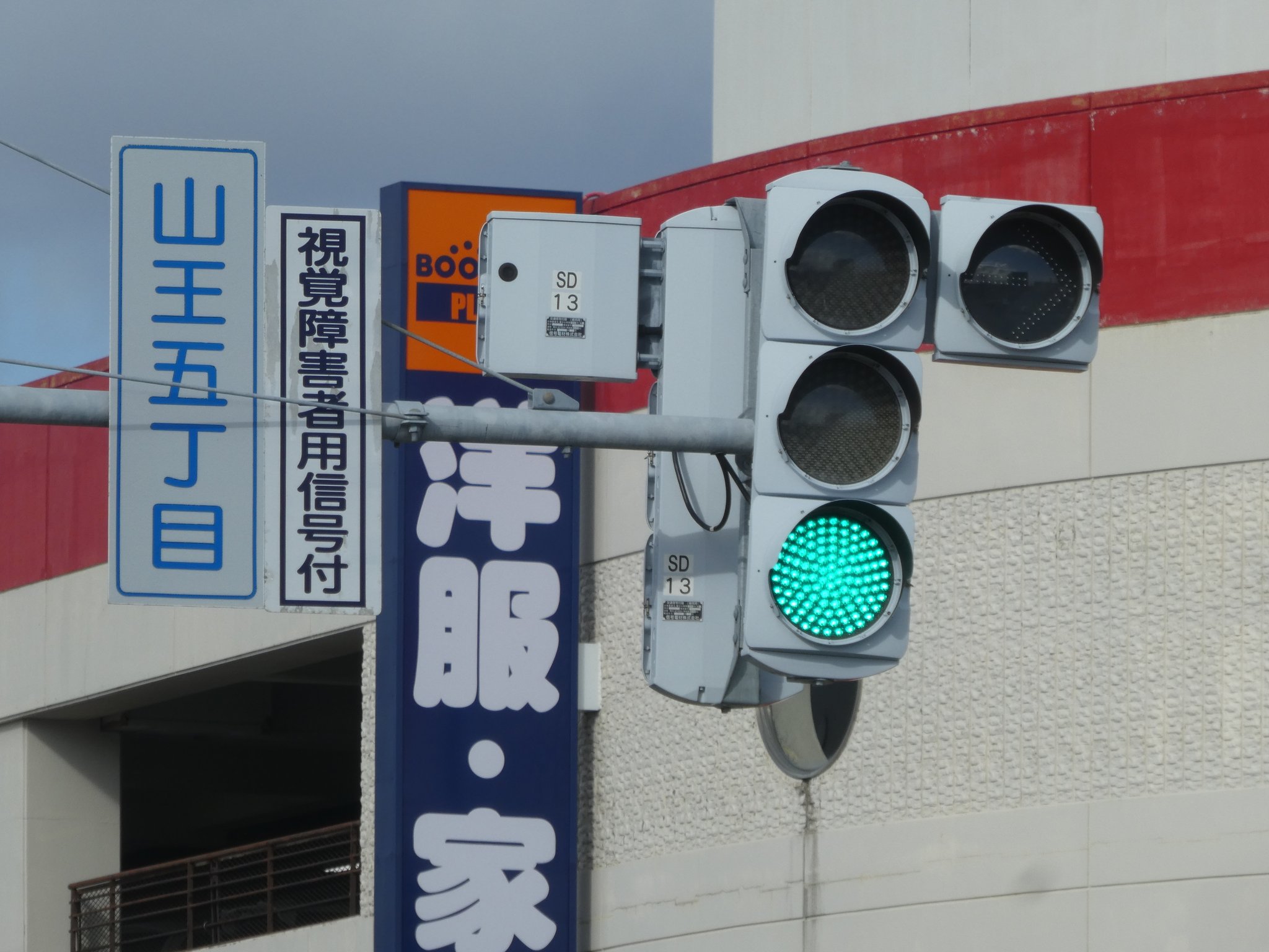 t*a様 車両用信号機 さようなら両面角型】交通信号機交換の様子 - YouTube