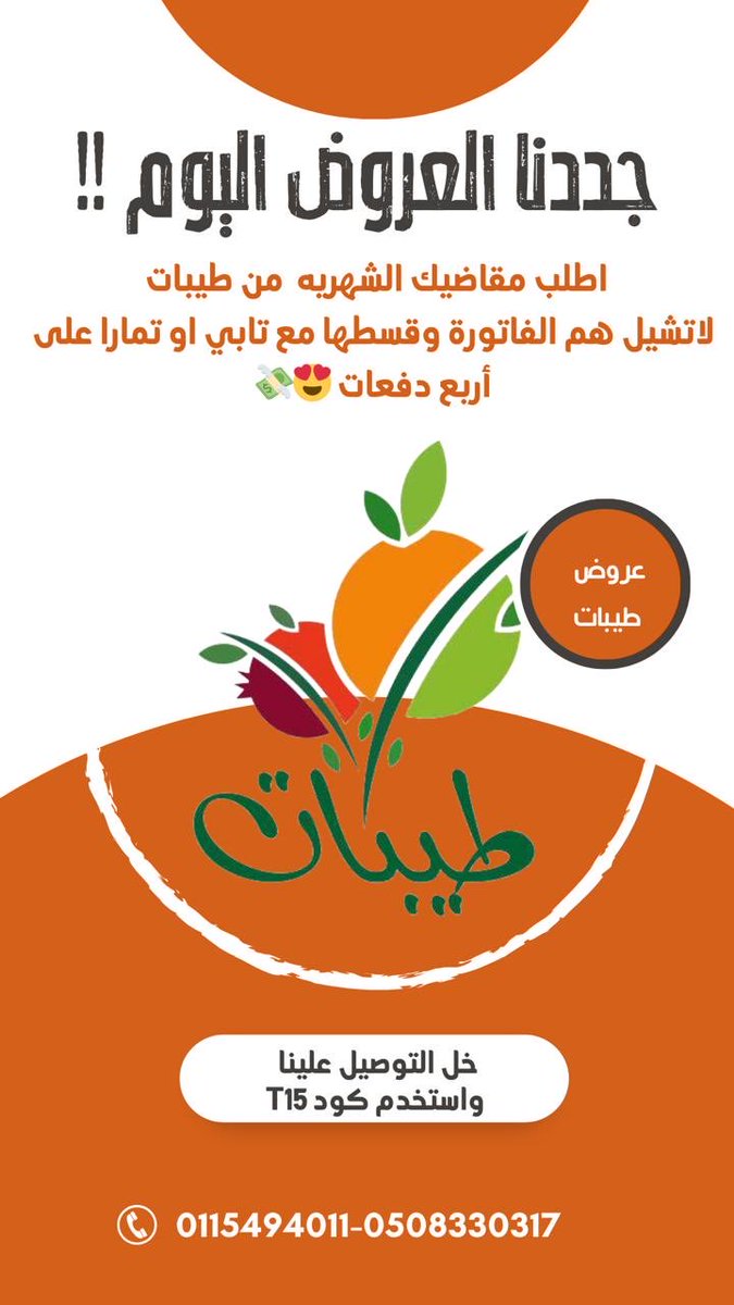 taybatsa's tweet photo. عروض تطبيق طيبات الخرج https://t.co/Q4vx54Aj0B