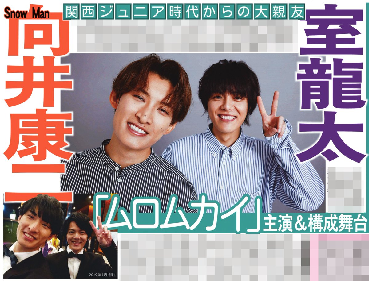 本日の #サンスポ 芸能面は 【 #ムロムカイ ダブル主演舞台】 関西