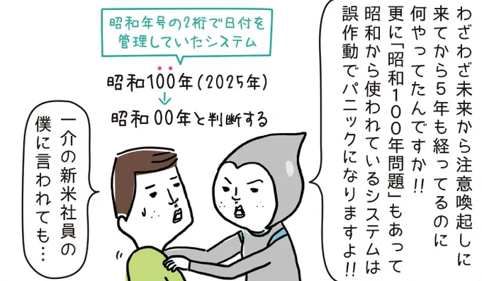 連載|4コマで学べるビジネス用語 #タイムくん

今回のテーマは『昭和100年問題』

世界を不安に陥れた2000年問題の日本版な感じです
それにしても昭和から使われてるシステムが健在なのが驚きです

▼マンガ本編はこちら
https://t.co/CpaekHo3WO 